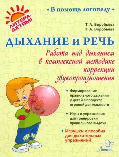 

Дыхание и речь. Работа над дыханием в комплексной методике, Зелёный
