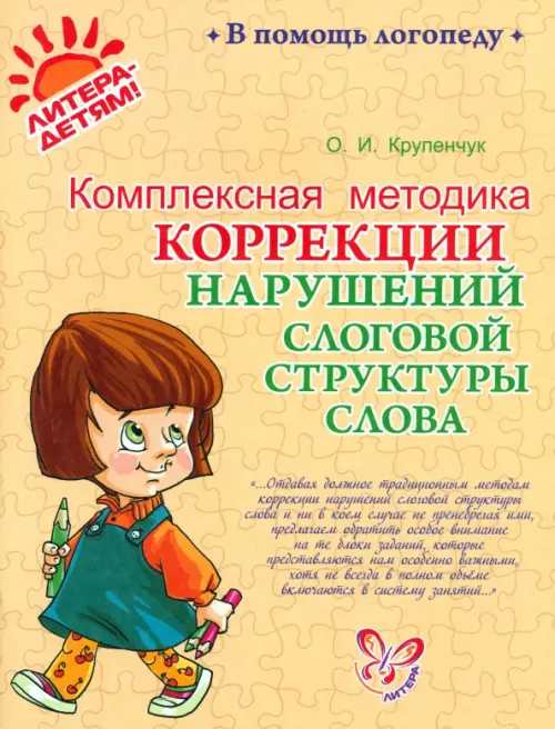 

Комплексная методика коррекции нарушений слоговой структуры слова, Жёлтый