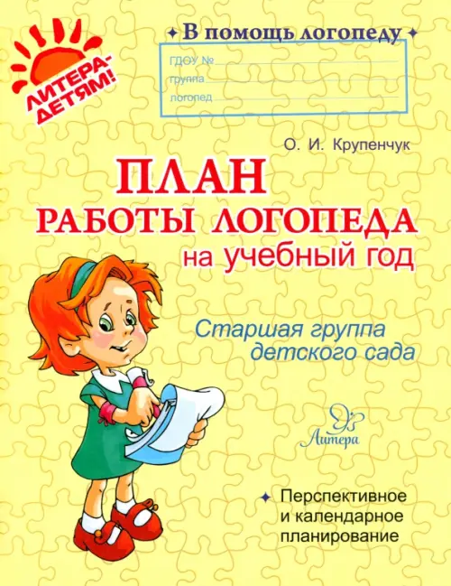 

План работы логопеда на учебный год. Старшая группа детского сада, Жёлтый