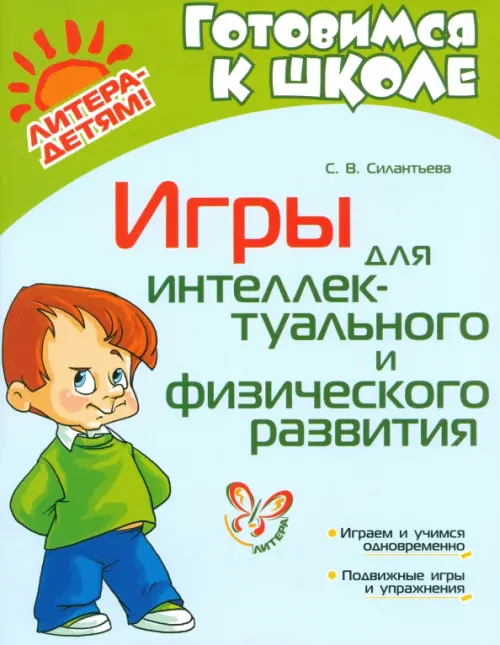 

Игры для интеллектуального и физического развития, Зелёный