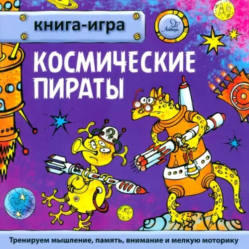 

Космические пираты, Фиолетовый