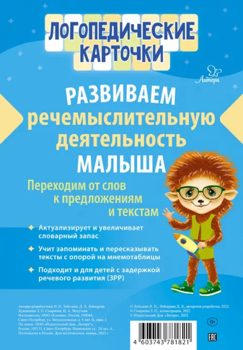 

Развиваем речемыслительную деятельность малыша, Синий