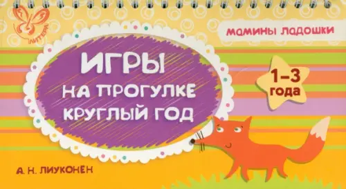 

Игры на прогулке круглый год, Жёлтый