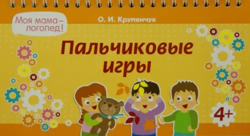 

Пальчиковые игры, Жёлтый