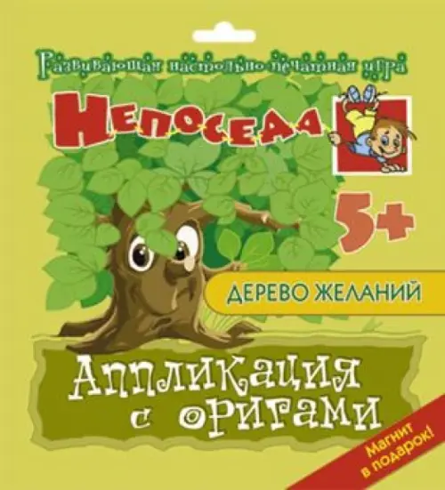 Аппликация с оригами Дерево желаний 60₽