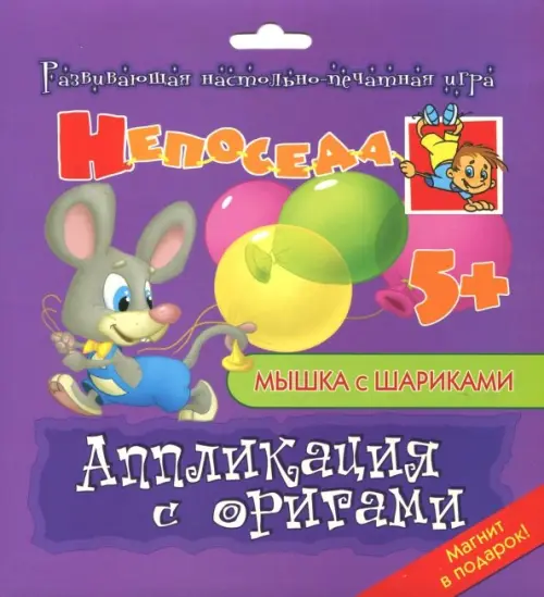 

Аппликация с оригами. Мышка с шариками, Фиолетовый