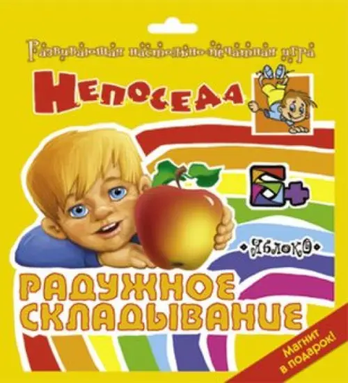 

Радужное складывание. Яблоко, Жёлтый