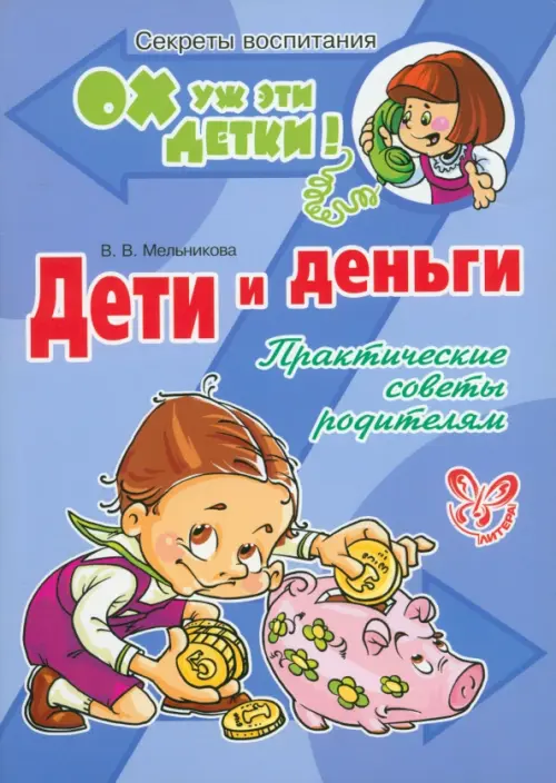 

Дети и деньги. Практические советы родителям, Синий