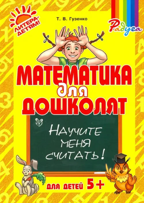 

Математика для дошколят. Научите меня считать!, Жёлтый