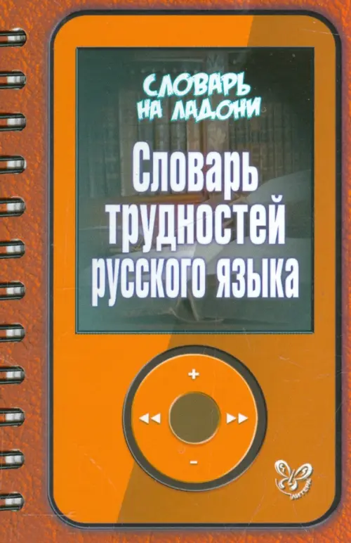 

Словарь трудностей русского языка, Оранжевый