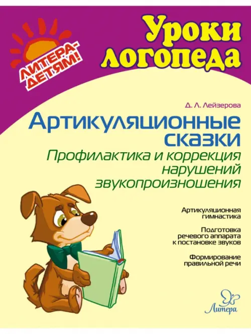 

Артикуляционные сказки. Профилактика и коррекция нарушений звукопроизношения, Жёлтый
