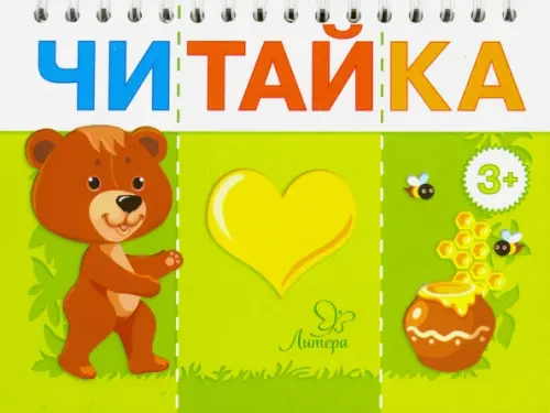 

Мишка любит мед, Зелёный