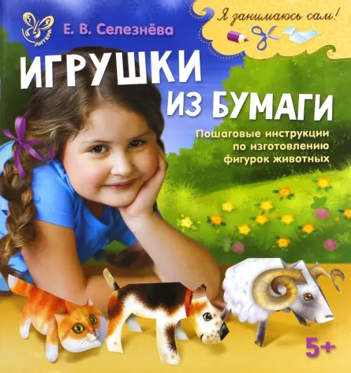 

Игрушки из бумаги