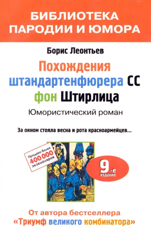 

Похождения штандартенфюрера CC фон Штирлица, Белый