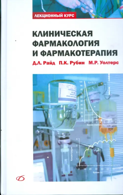 

Клиническая фармакология и фармакотерапия, Голубой