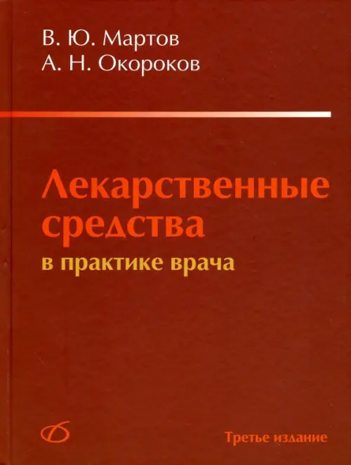 

Лекарственные средства в практике врача, Красный