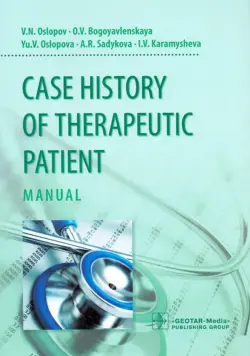 Case History of Therapeutic Patient. Manual