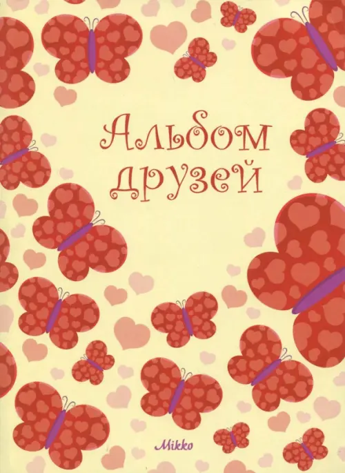 

Альбом друзей, Жёлтый