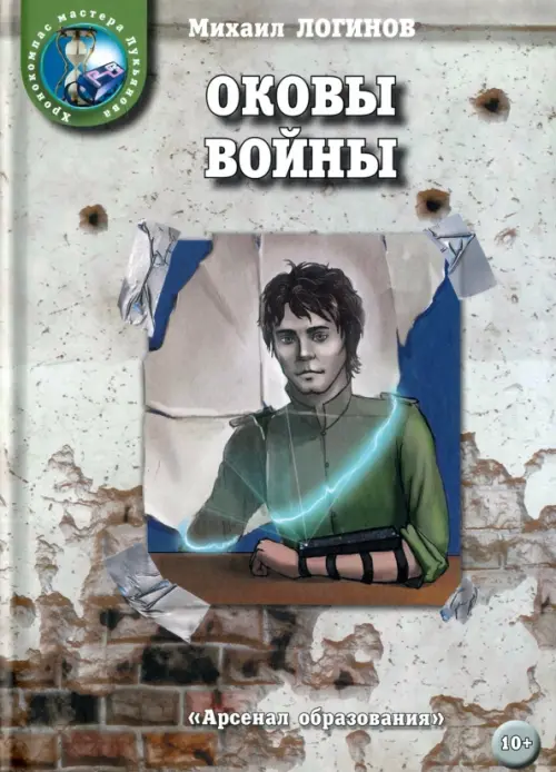 

Оковы войны, Серый