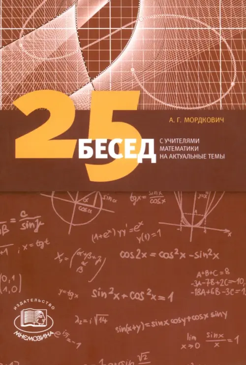 

25 бесед с учителями математики на актуальные темы, Жёлтый