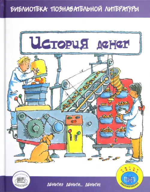 

История денег, Фиолетовый