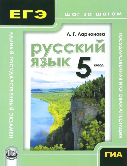 

Русский язык. 5 класс. Учебное пособие для учащихся, Зелёный