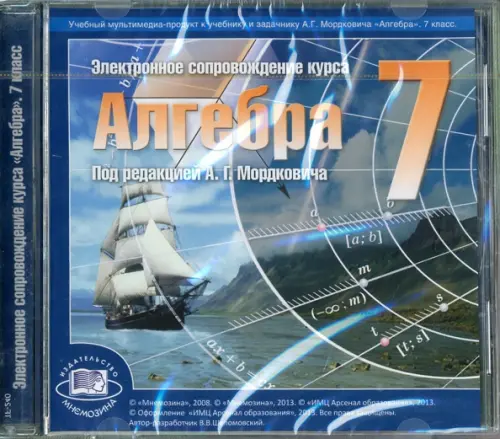 CD-ROM Электронное сопровождение курса Алгебра 7 класс Под ред А Г Мордковича CD 309₽