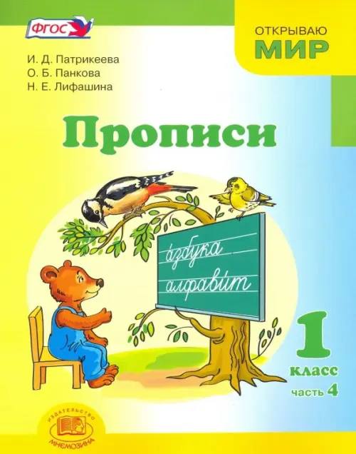 Прописи. 1 класс. К 