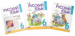 Русский язык. 6 класс. Учебник в 3-х частях. ФГОС