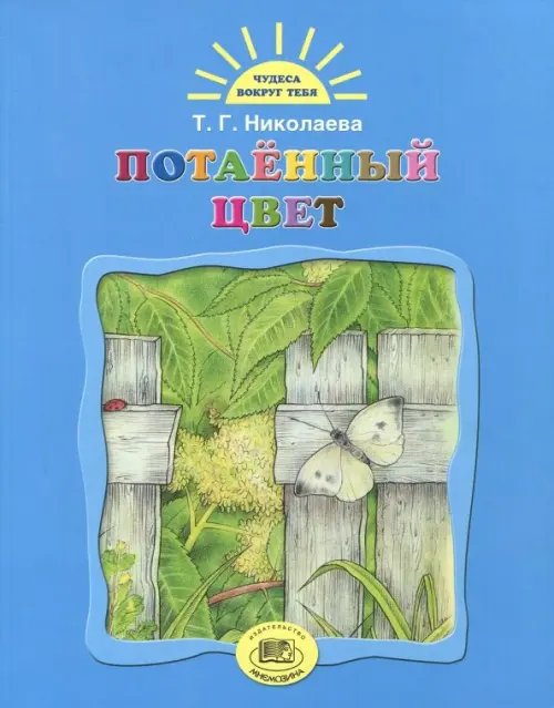 

Потаенный цвет, Голубой