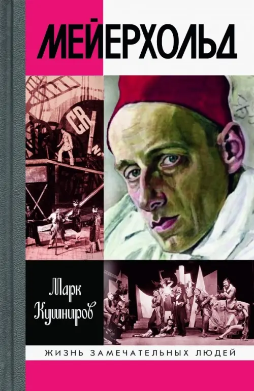 

Мейерхольд. Драма красного Карабаса, Серый