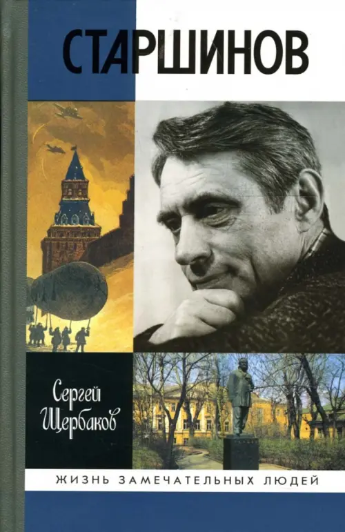 

Николай Старшинов, Серый