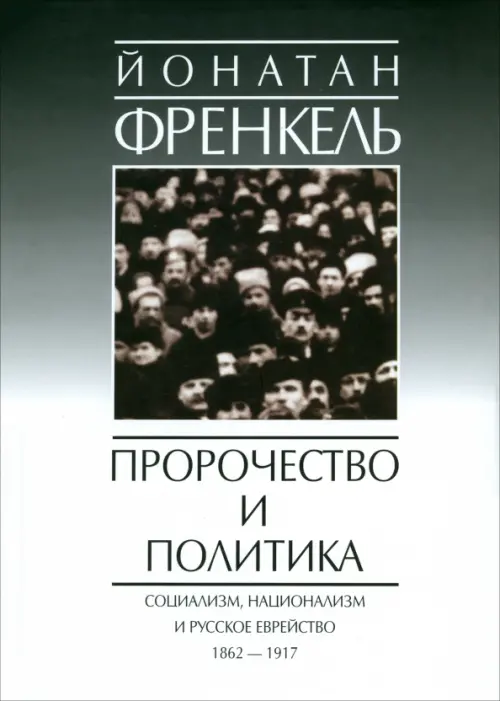 

Пророчества и политика, Серый
