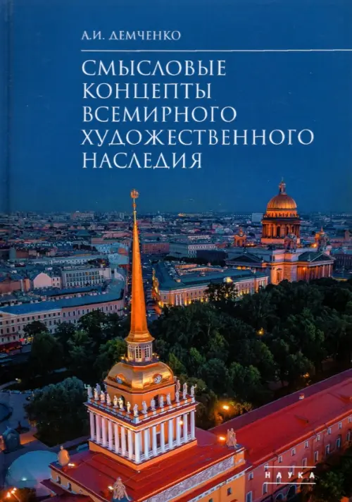 

Смысловые концепты всемирного художественного наследия, Синий