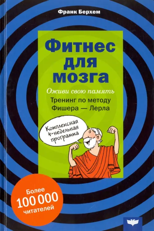 

Фитнес для мозга, Синий