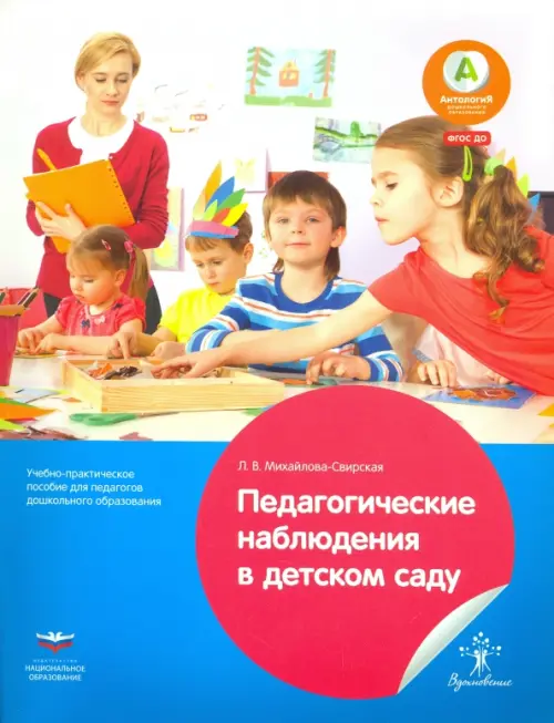 

Педагогические наблюдения в детском саду. Учебно-практическое пособие для педагогов дошкольного обр., Голубой