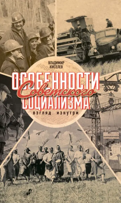 

Особенности советского социализма, Серый