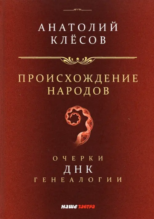 

Происхождение народов. Очерки ДНК-генеалогии, Красный
