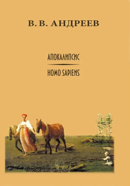

Апокалипсис / Homo sapiens, Жёлтый