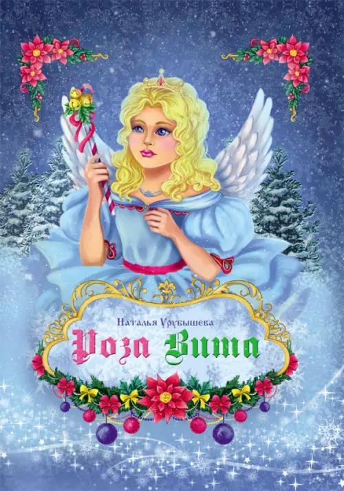 

Роза Вита, Синий