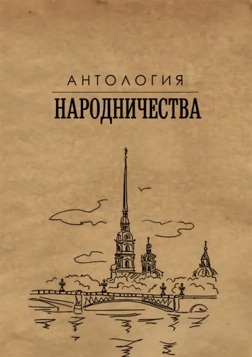 

Антология народничества, Жёлтый