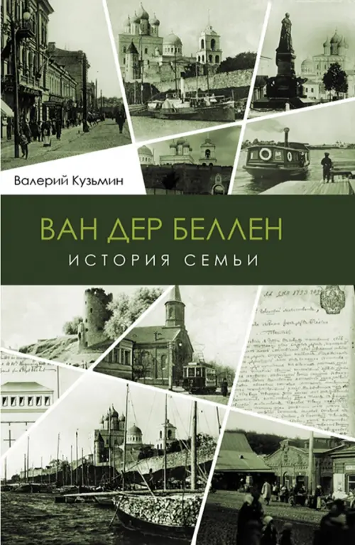 

Ван дер Беллен. История семьи, Серый
