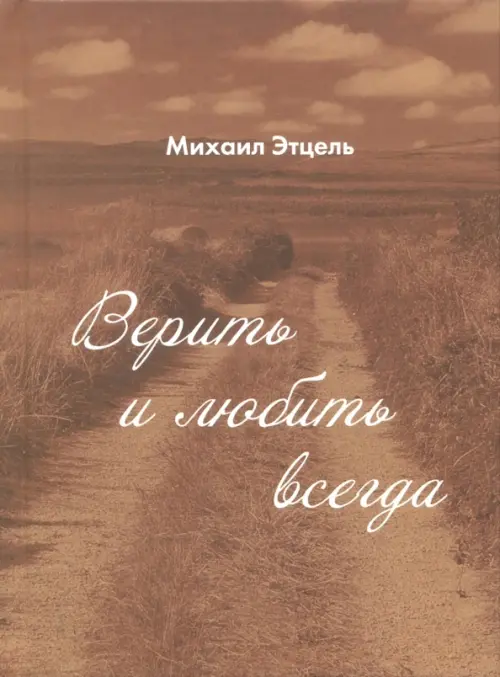 

Верить и Любить всегда, Оранжевый