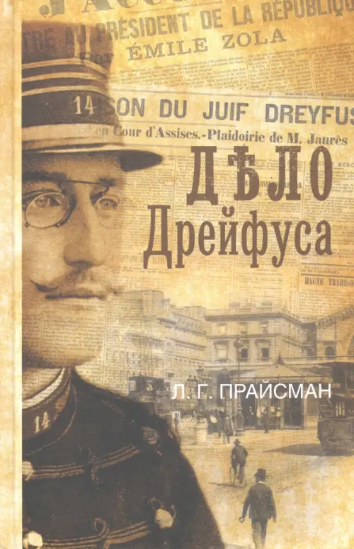 

Дело Дрейфуса, Жёлтый