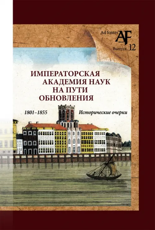 

Императорская Академия наук на пути обновления в 1801-1855 гг., Оранжевый