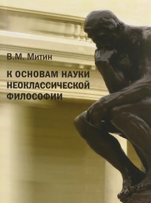 

К основам науки неоклассической философии, Жёлтый
