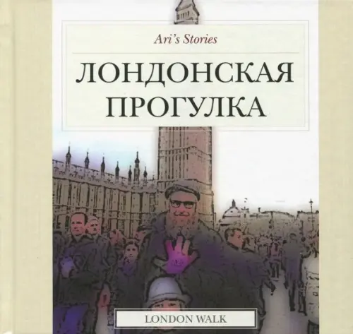 

Лондонская прогулка, Жёлтый