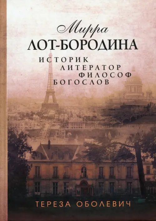 

Мирра Лот-Бородина. Историк, литератор, философ, богослов, Жёлтый