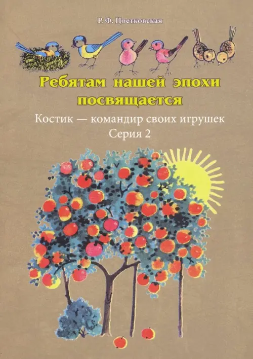 

Ребятам нашей эпохи посвящается. Костик - командир своих игрушек, Зелёный