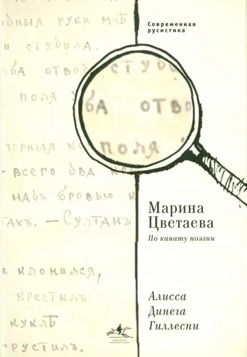 

Марина Цветаева. По канату поэзии, Жёлтый